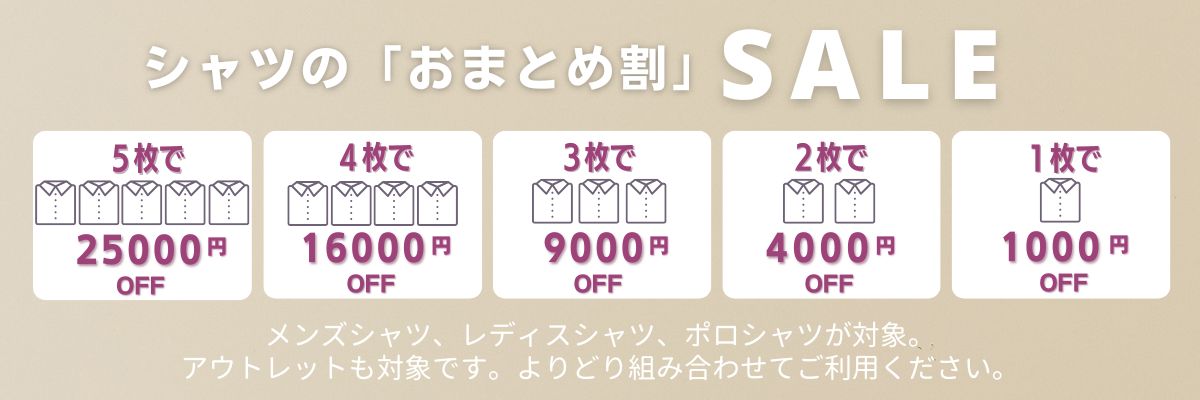 CotonDoux コトンドゥの冬のセールはシャツのおまとめ割