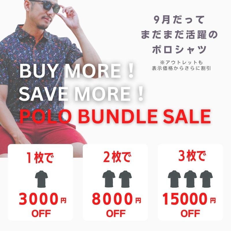 半袖ポロシャツのおまとめ割SALE