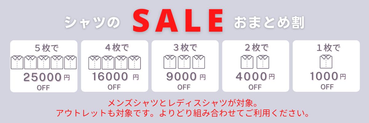 CotonDoux コトンドゥの夏のセールはシャツのおまとめ割