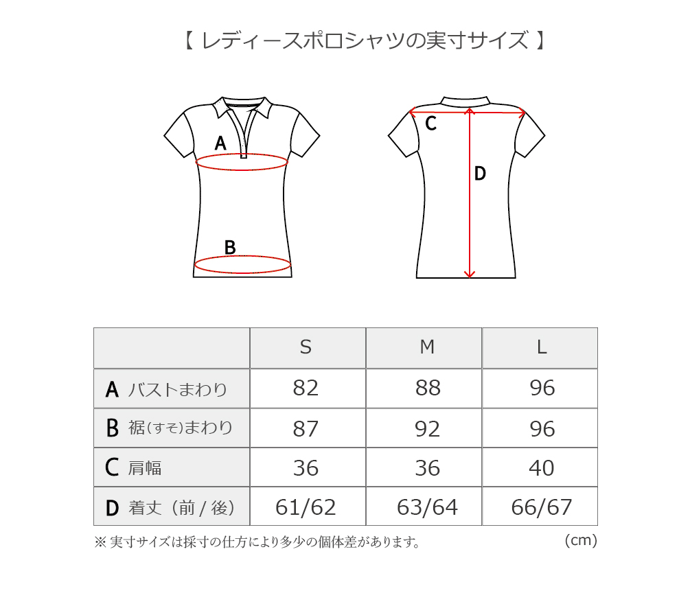 ポロシャツ サイズ表 レディース