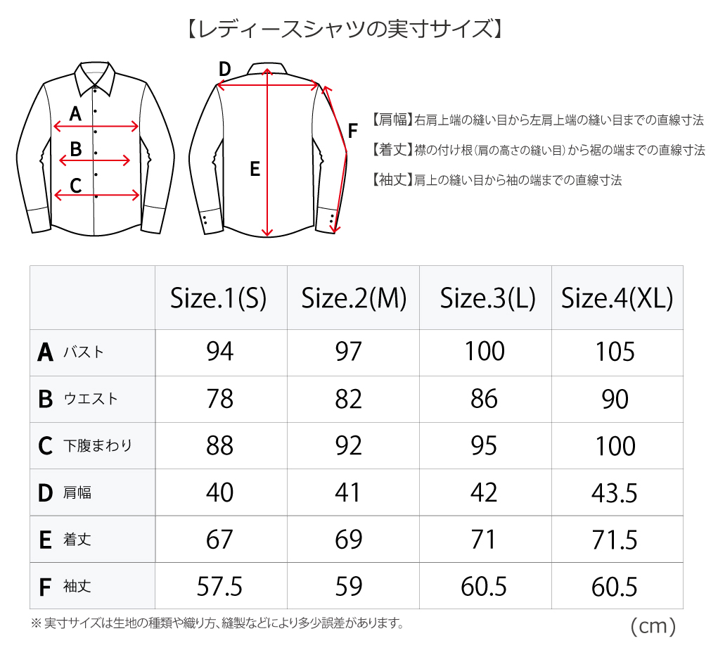 レディースシャツサイズガイド